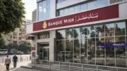 أعلى شهادة ادخار في بنك مصر 2026 قبل عودة البنوك للعمل