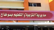 سوهاج تعلن استعداداتها لامتحانات الشهادة الإعدادية في يونيو 2026