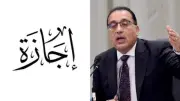 موعد عودة الموظفين والبنوك والمدارس للعمل بعد إجازة عيد الأضحى 2026