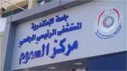 22 حالة تسمم بمستشفيات جامعة الإسكندرية في أول أيام عيد الأضحى