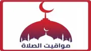 مواقيت الصلاة في مصر اليوم السبت 23 مايو 2026 بتوقيت القاهرة والمحافظات