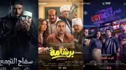 البوكس أوفيس المصري يتجاوز 250 مليون جنيه بثلاثة أفلام جديدة