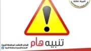 غلق كلي بمحور الفريق كمال عامر وتقاطعه مع 26 يوليو الجمعة