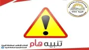 غلق كلي بمحور كمال عامر وتقاطع 26 يوليو لمدة 9 ساعات الجمعة