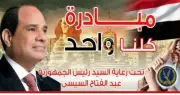 الداخلية تمد فعاليات المرحلة 28 من مبادرة كلنا واحد