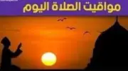 مواقيت الصلاة اليوم الأحد 3 مايو 2026 في القاهرة والمحافظات