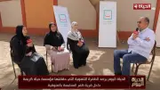 قصص 3 سيدات من مستفيدات حياة كريمة بالمنوفية في برنامج الحياة اليوم