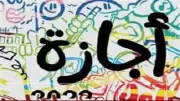 30 يوماً إجازة حج مدفوعة الأجر للعاملين بالقطاع الخاص