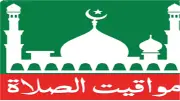 مواقيت الصلاة في القاهرة والمحافظات اليوم الاثنين 4 مايو 2026
