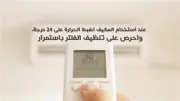 حيلة ذكية في تكييفك تقلل فاتورة الكهرباء بنسبة 40%