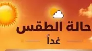 الأرصاد تحذر: الحرارة تتجاوز 40 درجة اليوم الخميس