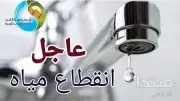 قطع المياه عن 5 مناطق بالجيزة بسبب تسريب مفاجئ بخط 1000 مم