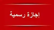 موعد أول إجازة رسمية بعد عيد الأضحى.. 5 عطلات في يونيو 2026