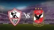 5 وسائل مجانية لمشاهدة مباراة الأهلي والزمالك اليوم