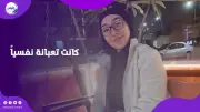 اختفاء طالبة أكتوبر 5 أيام.. تفاصيل العودة بعد الجدل