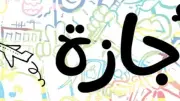 بعد عيد الأضحى.. 5 أيام إجازة رسمية في يونيو المقبل