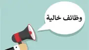 وظائف جديدة برواتب تصل إلى 50 ألف جنيه شهريًا في عدة محافظات