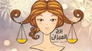 حظك اليوم برج الميزان الأربعاء 6-5-2026.. تجنب الضغوط النفسية
