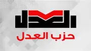 63 مرشحًا ينطلقون في الدعاية لانتخابات الهيئة العليا لحزب العدل