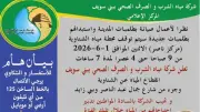 انقطاع المياه عن مناطق ببني سويف الاثنين لمدة 7 ساعات