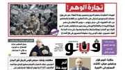 العدد 712 من فيتو: تجارة الوهم وتعهدات الحكومة حبر على ورق