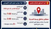 انقطاع الكهرباء عن وسط مرسى مطروح 8 ساعات الجمعة لتركيب محول رئيسي
