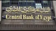 البنك المركزي: بيع أذون خزانة بـ97.54 مليار جنيه لتغطية الفجوة التمويلية