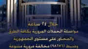 ضبط 98676 مخالفة مرورية و47 حالة تعاطي مخدرات في حملات الداخلية