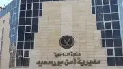 الداخلية تكشف حقيقة منشور تغيب فتاة في بورسعيد وتؤكد عودتها
