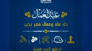 السيد قنديل يهنئ عمال مصر بعيدهم ويؤكد: شركاء النجاح والتنمية