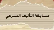 المهرجان القومي للمسرح يفتح باب التقديم لمسابقة التأليف المسرحي