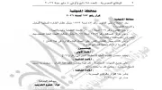 الجريدة الرسمية تنشر قرار اعتماد محضر اللجنة العليا للتخطيط العمراني بالمنوفية