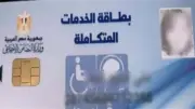 اللون الأزرق في كارت الخدمات المتكاملة: دلالاته ومزاياه لذوي الإعاقة