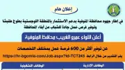 محافظ المنوفية يعلن فرص عمل جديدة بالمنطقة اللوجيستية ببركة السبع