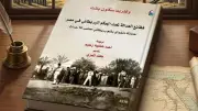 القومي للترجمة يعيد إصدار كتاب فظائع العدالة تحت الحكم البريطاني