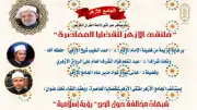 ملتقى الأزهر للقضايا المعاصرة يرد على شبهات الحج غداً