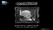 مفتي الجمهورية ينعي الدكتور عبد الله الشاذلي أستاذ العقيدة والفلسفة بجامعة الأزهر