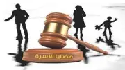 مشروع قانون الأسرة: تنظيم صارم لإثبات ونفي النسب بالدليل العلمي