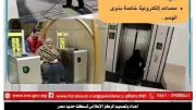 خدمات السكة الحديد لكبار السن وذوي الهمم: عربات كهربائية وتخفيضات