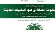 هيئة قضايا الدولة تطلق المؤتمر العربي الثاني للقضاء بالقاهرة