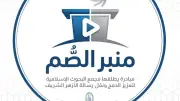 مجمع البحوث الإسلامية يطلق مبادرة 