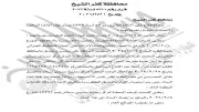 الجريدة الرسمية تنشر قرار تعديل المخطط التفصيلي لقرية الورق بسيدي سالم