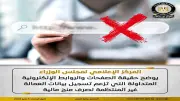 تحذير من صفحات وهمية لتسجيل بيانات العمالة غير المنتظمة