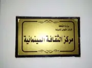 الأربعاء: عروض أفلام الحرف التراثية بمركز الثقافة السينمائية احتفالاً بعيد العمال