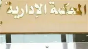 الإدارية العليا تؤكد: لا سلطة للقضاء في تصحيح أوراق امتحانات الجامعات