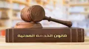 مسار الموظف ضعيف الأداء في قانون الخدمة المدنية الجديد من التقويم إلى الفصل