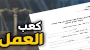 خطوات استخراج كعب العمل أون لاين عبر منصة مصر الرقمية في دقائق