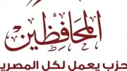 حزب المحافظين يستكمل بناء هيكله التنظيمي لتعزيز الأداء المؤسسي