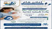 نجاح أول ولادة طبيعية مجانية في مستشفى شبرامنت المركزي