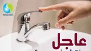 تسريب مفاجئ يقطع المياه عن عدة مناطق في الجيزة الجمعة